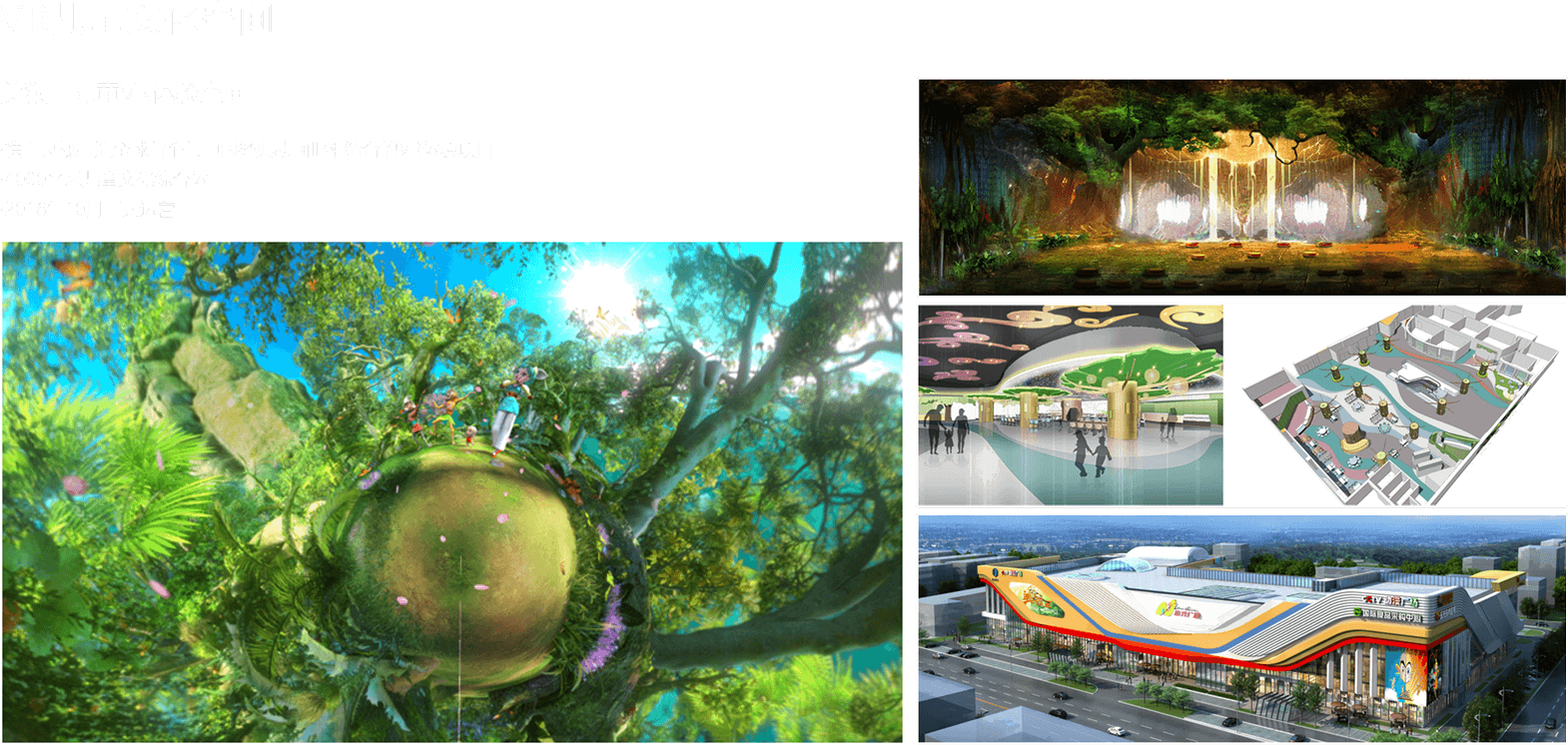 VR球幕 – 不需要戴眼镜的VR体验|欧洲顶级娱乐公司合作开发|6DOF全维度动感平台与VR相结合，带来超越虚拟现实的刺激|支持全国在线对战